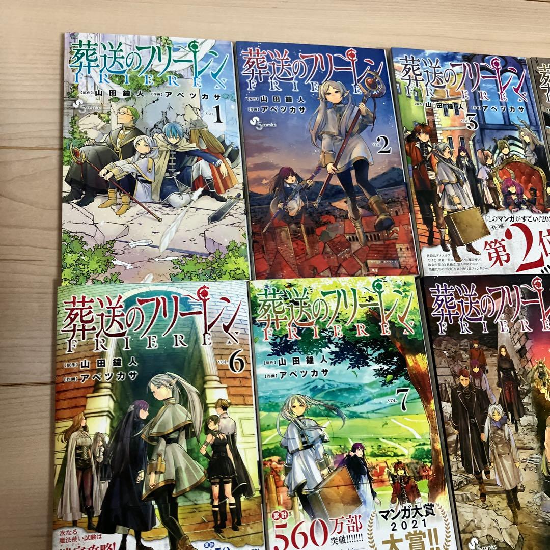 葬送のフリーレン 1〜15巻 既刊 全巻セット 初版あり 帯付きあり