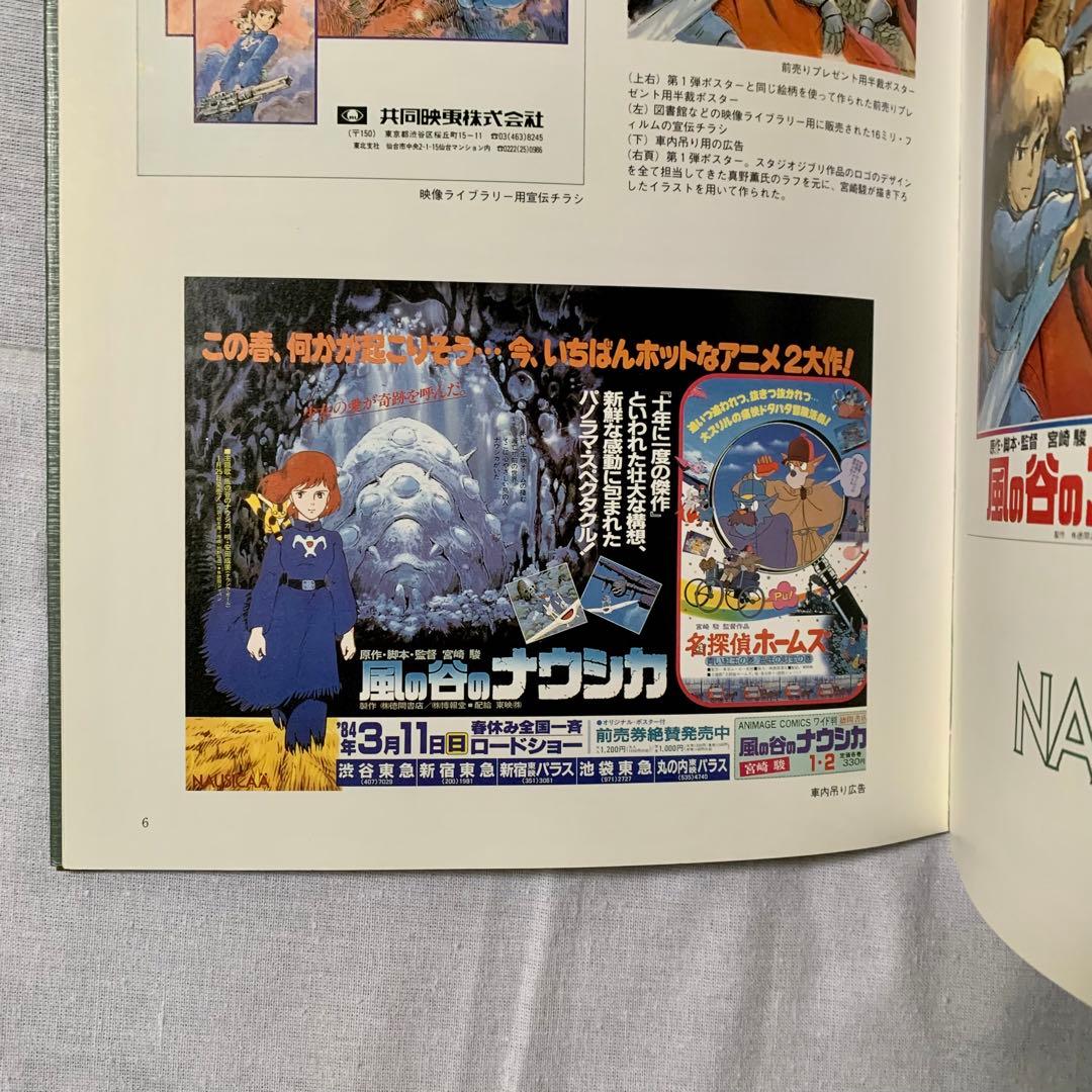 激レア非売品】ジブリ 風の谷のナウシカ 車内吊り広告 当時物ポスター