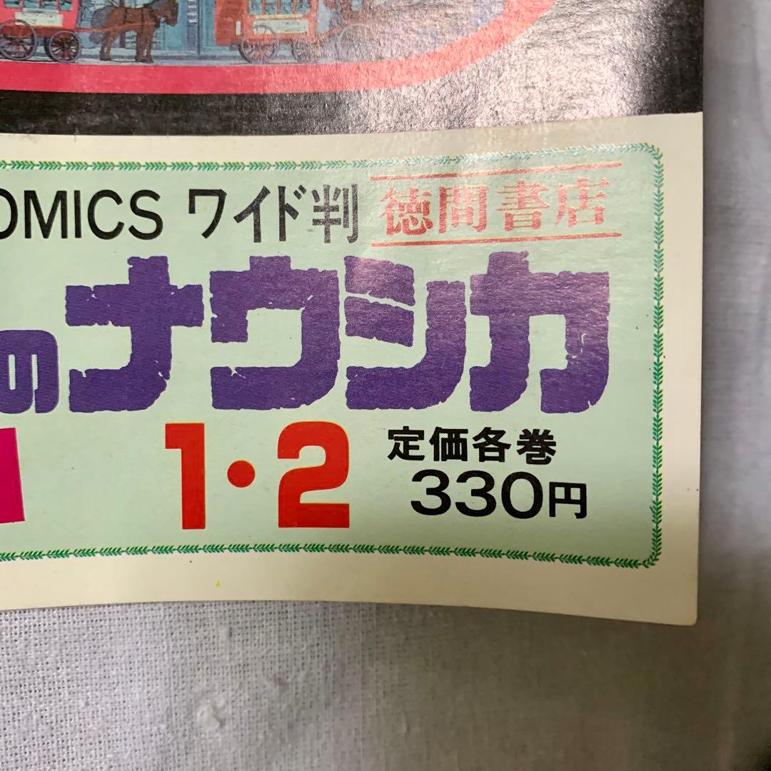 激レア非売品】ジブリ 風の谷のナウシカ 車内吊り広告 当時物ポスター