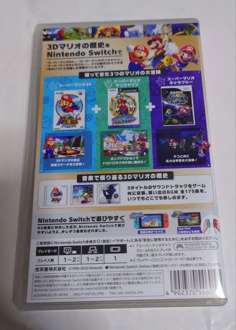 Switch　スーパーマリオ3Dコレクション