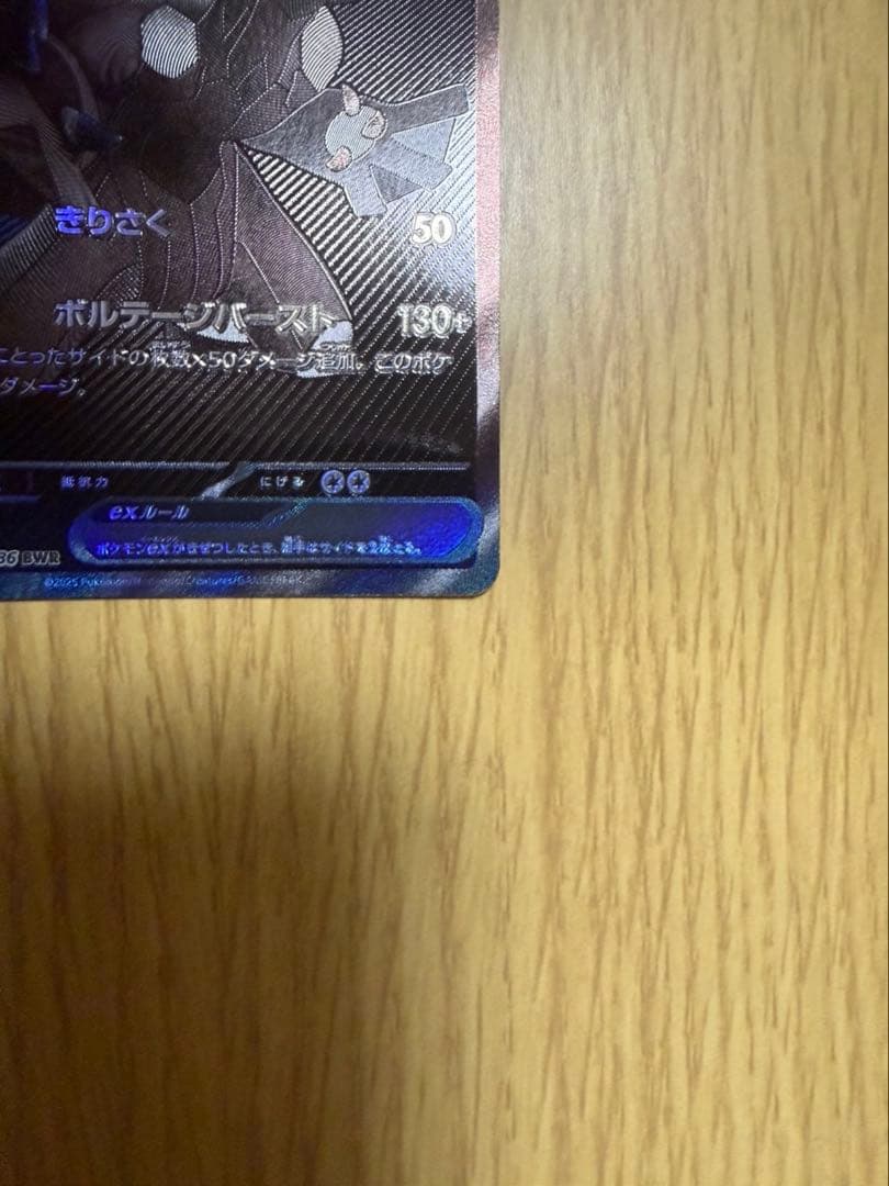 ゼクロム EX ポケモンカード　BWR