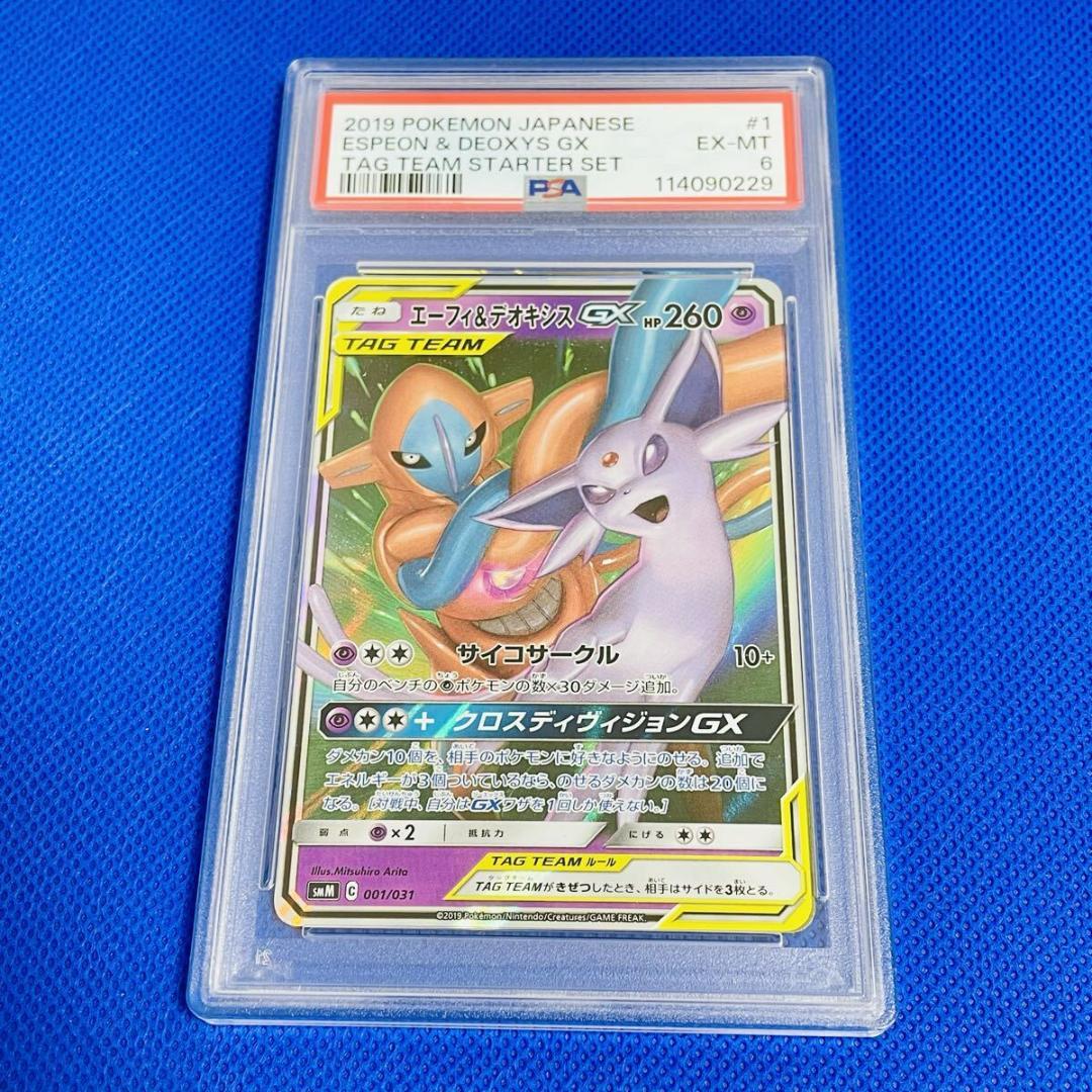 ◇PSA6◇【エーフィ&デオキシスGX/SMM】001/031 - メルカリ