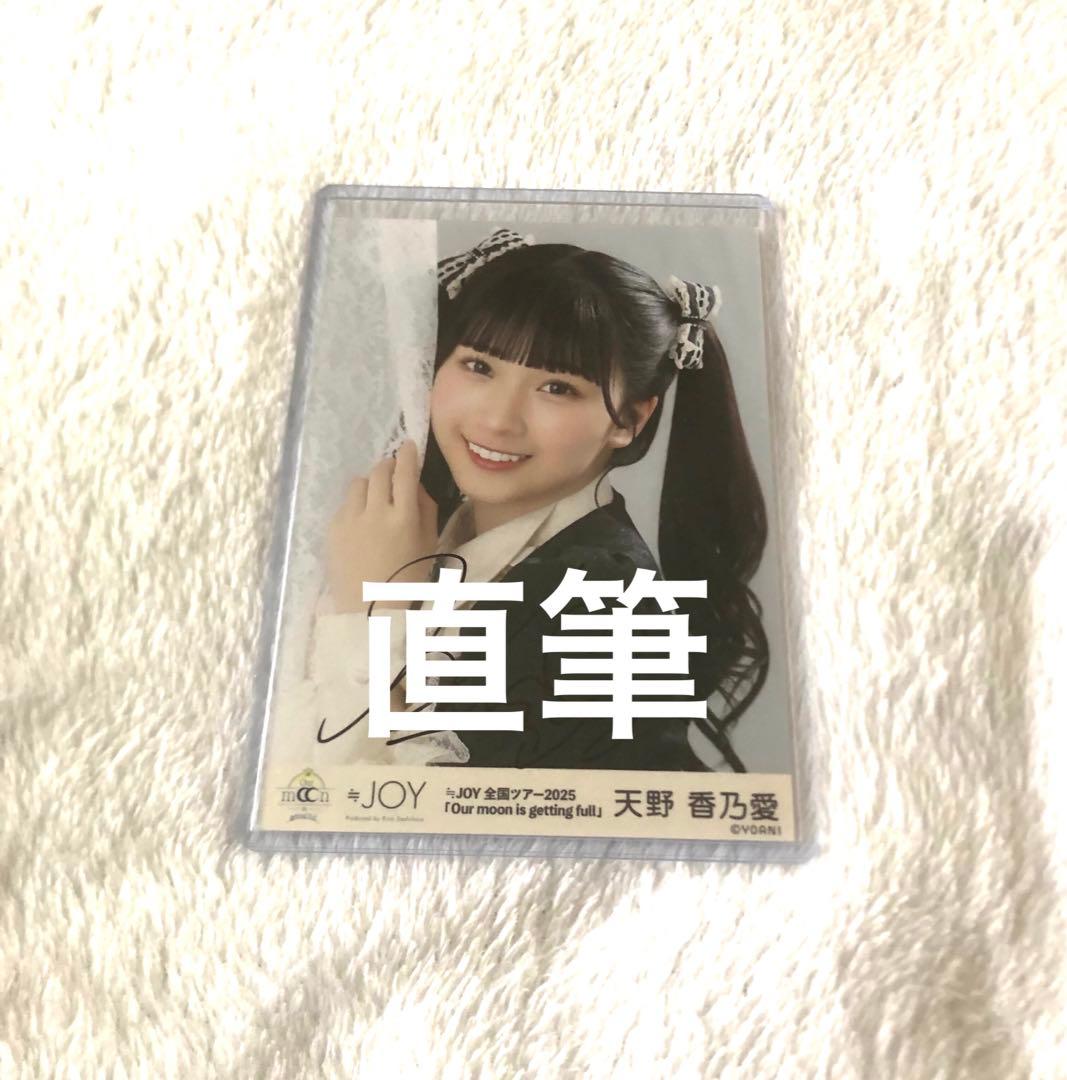 ≒JOY ニアジョイ 天野香乃愛 チェキ 直筆 オンライン ショッ