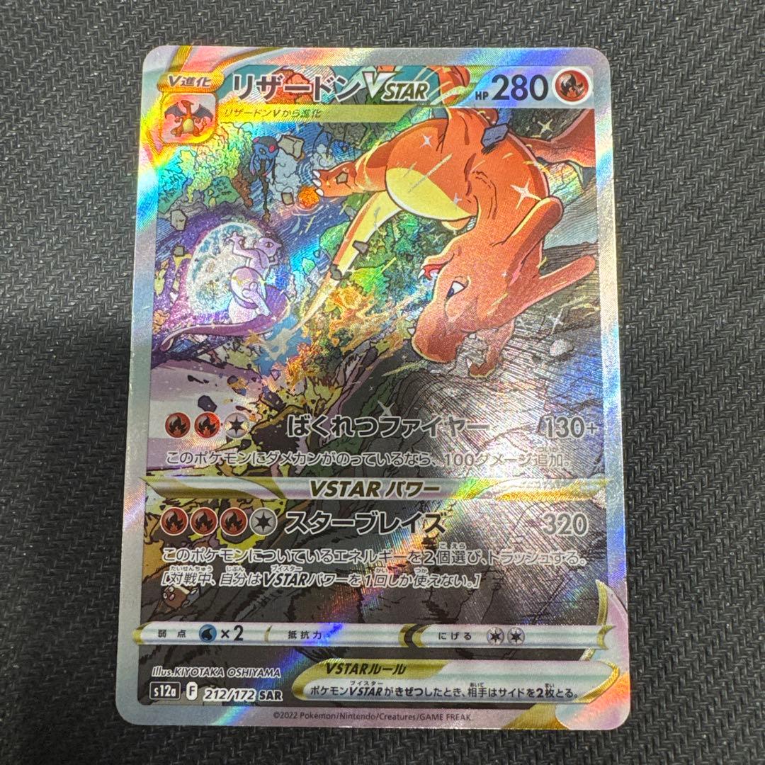 リザードンVSTAR SAR s12a VSTARユニバース - メルカリ