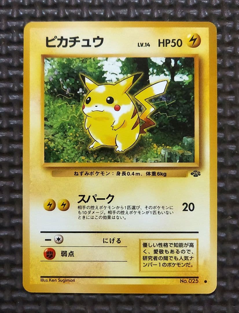 希少美品　旧裏ピカチュウ ● 第2弾拡張パック ポケモンジャングル