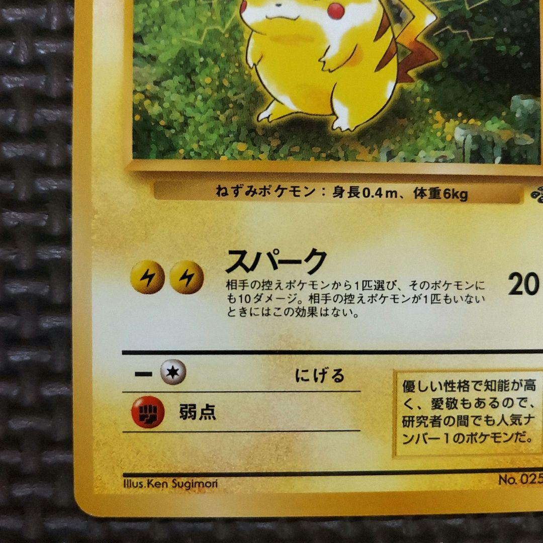 希少美品　旧裏ピカチュウ ● 第2弾拡張パック ポケモンジャングル