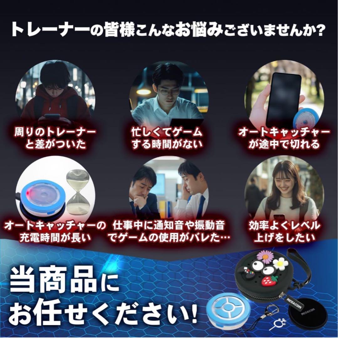 megacom DuoMon3 PRO 自動再接続機能 ポケットオートキャッチャ