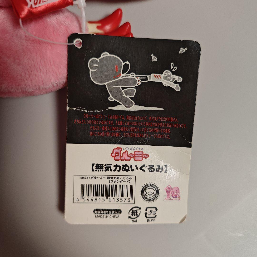 グルーミー 無気力ぬいぐるみ