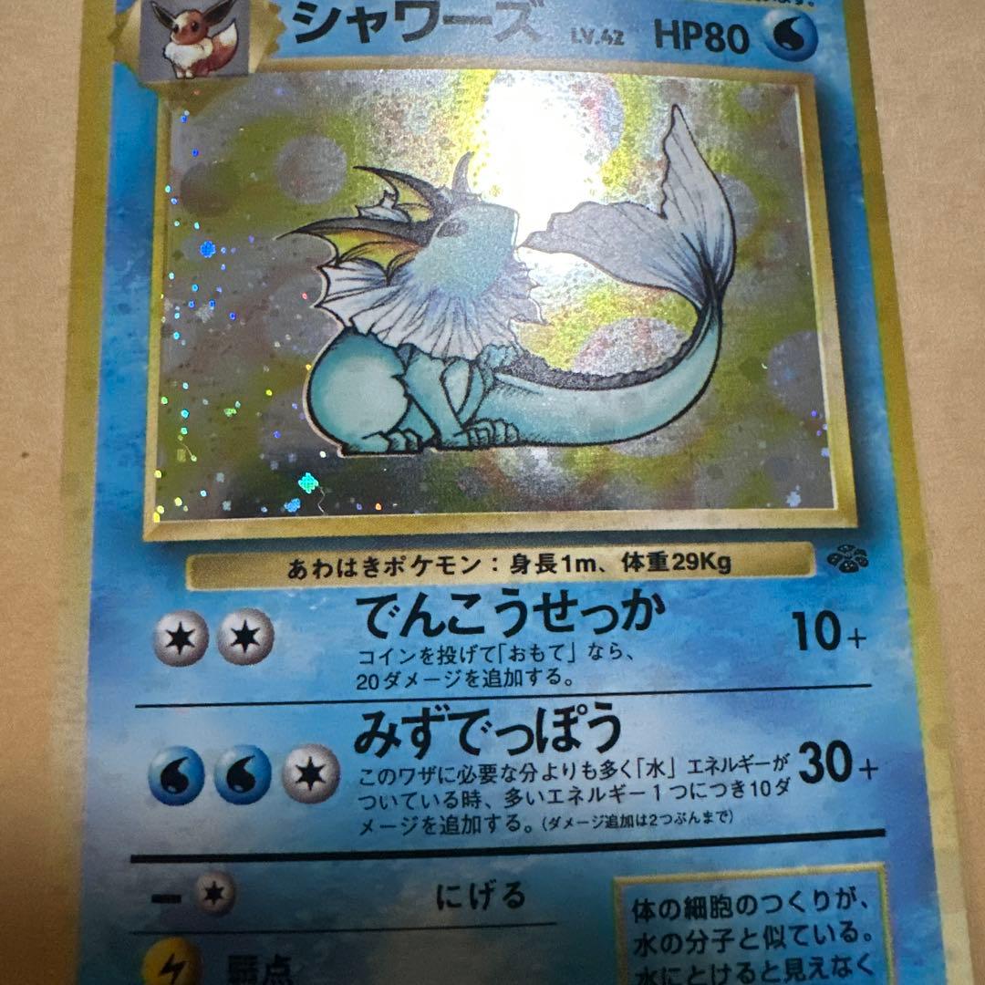 ポケモンカード 旧裏 シャワーズ vaporeon