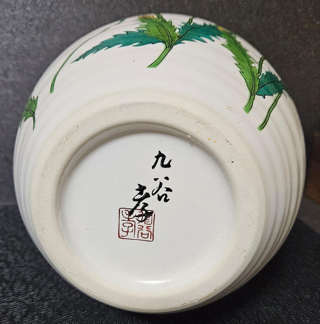 九谷焼　山本孝　雅号　山本長左　作　色絵　芥子の花　花瓶　壺　飾り物　オブジェ