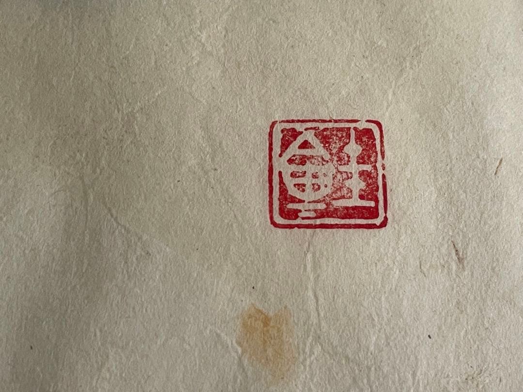 人間国宝 芹沢銈介 芹澤銈介 野菜 型絵染 民藝 柚木沙弥郎 - メルカリ