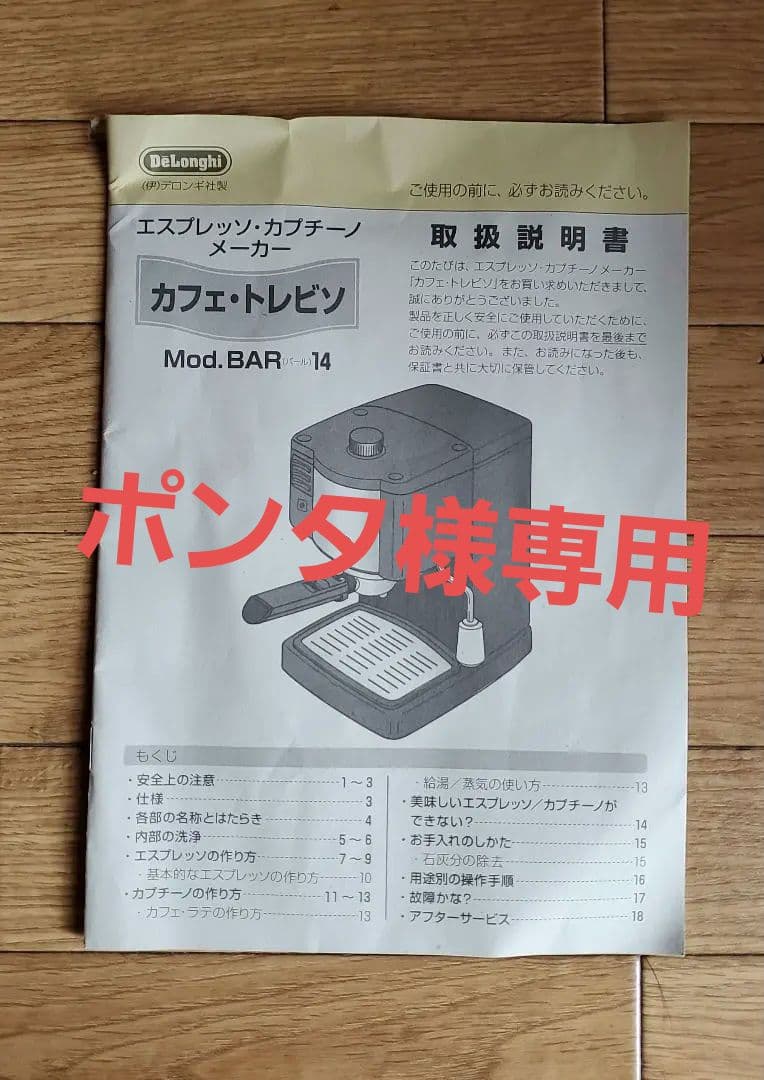 カフェ,トレビソDeLonghi BAR14 Amazon | DeLonghi カフェ・トレビソ エスプレッソ・カプチーノ