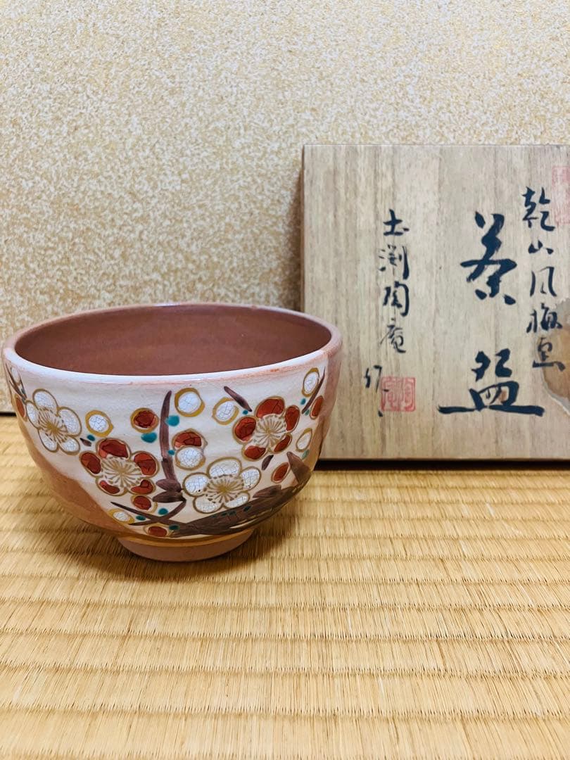 茶道用茶碗 3点プラス1点