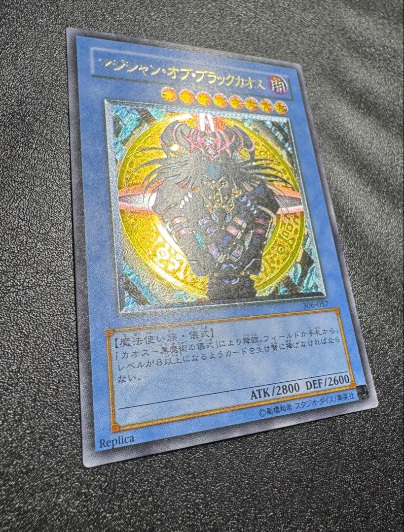 マジシャンオブブラックカオス/魔法使い族/ 遊戯王/レリーフ/アルティメットレア