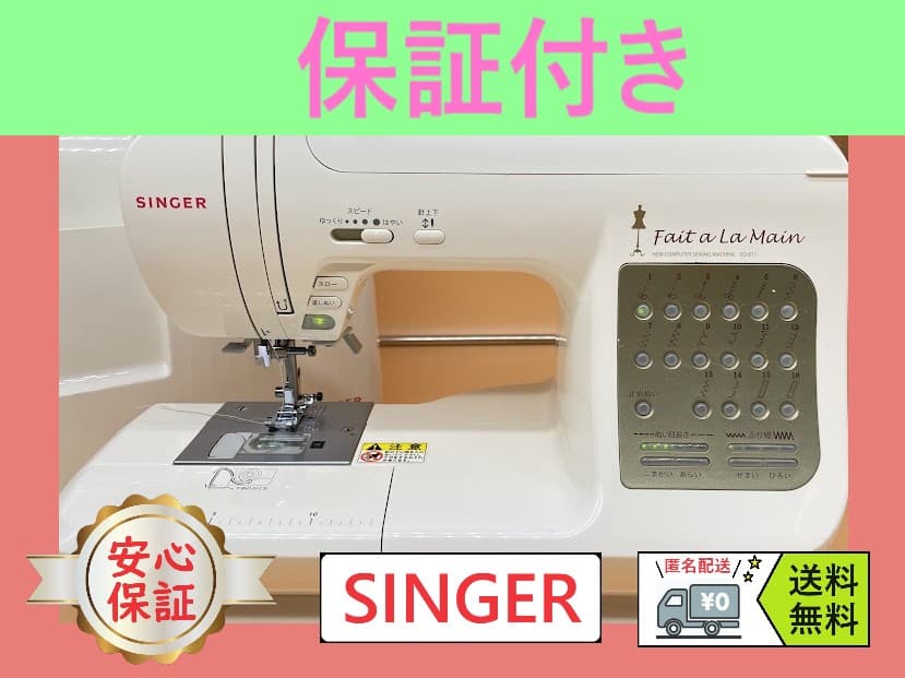 ☆安心保証☆ シンガー SD-011 整備済み コンピューターミシン本体