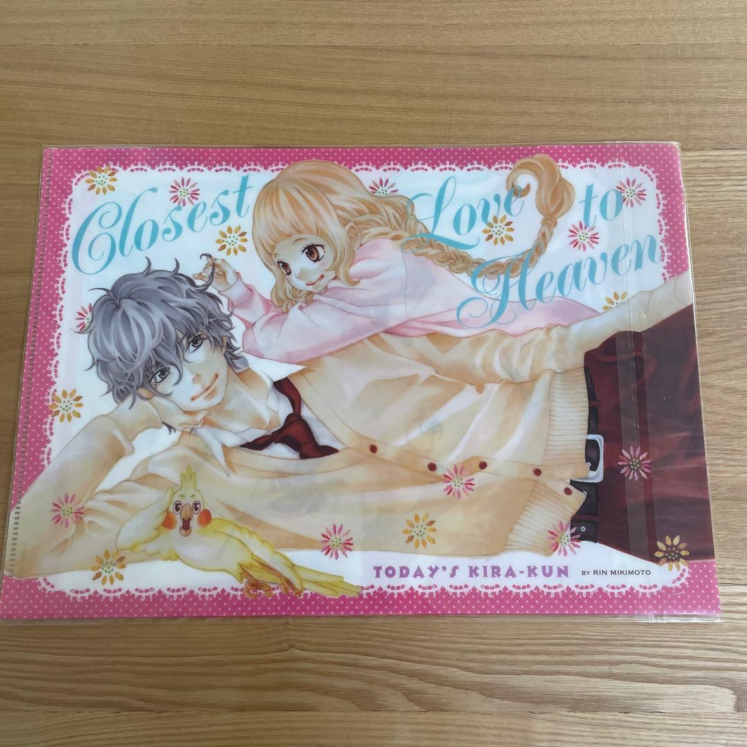 別フレ☆別冊フレンド☆みきもと凛 直筆サイン入り きょうのキラ君