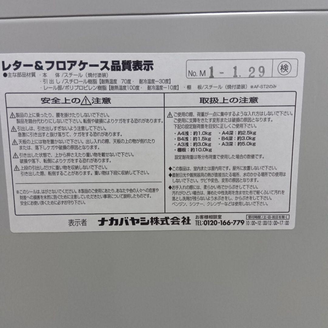 ナカバヤシ 書類棚 アバンテV2 鍵付きセキュリティフロアケース 深9段
