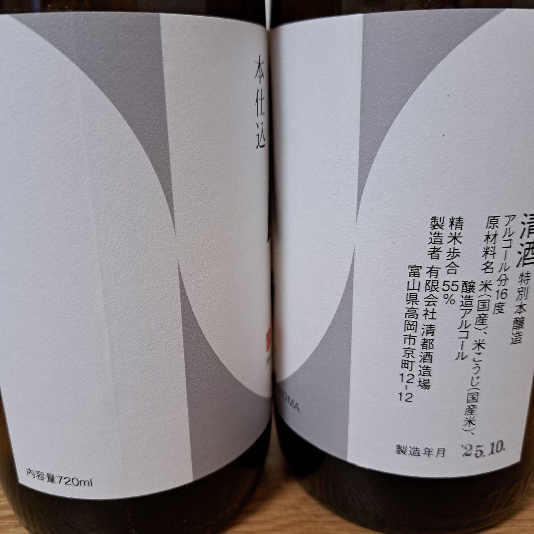 勝駒 本仕込 2025年 10月詰 720ml 2本セット 富山の希少な日本酒 勝駒