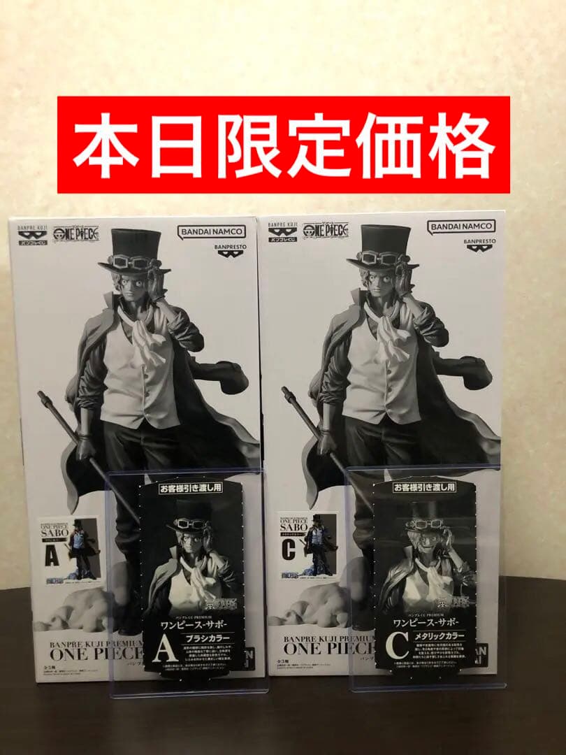 バンプレくじ PREMIUM ワンピースサボA賞3個B賞2個C賞1個未開封
