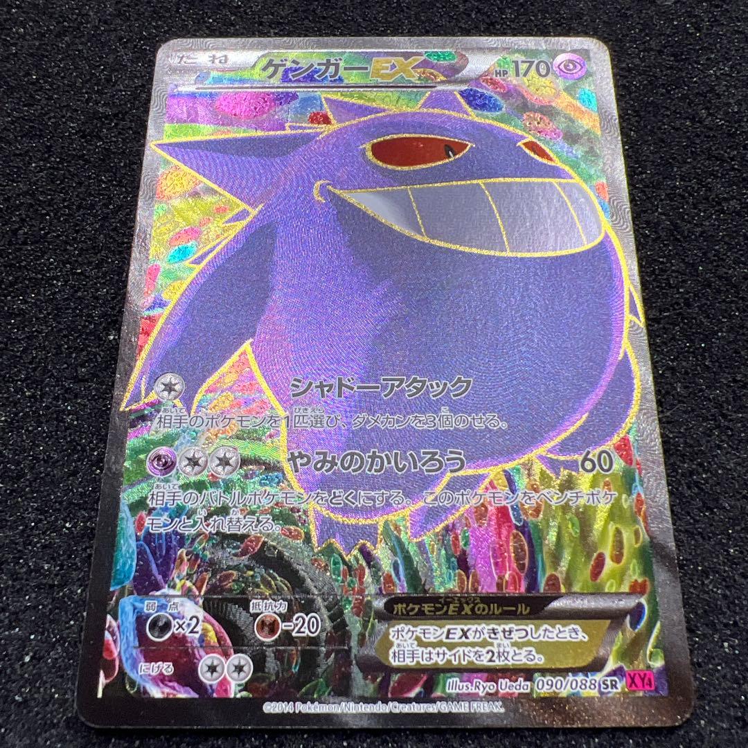 ゲンガーEX SR XY4 ファントムゲート 090/088 美品