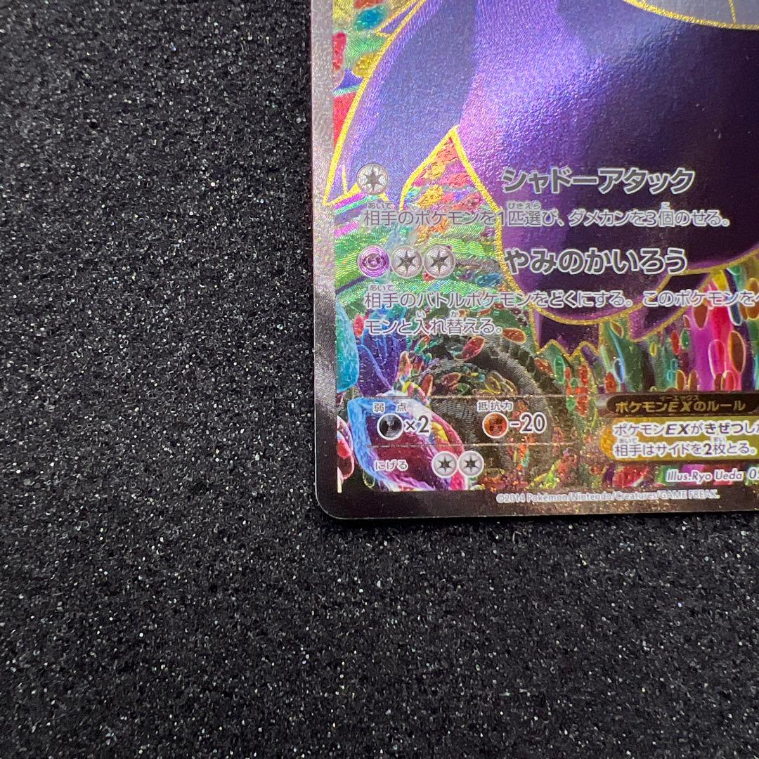 ゲンガーEX SR XY4 ファントムゲート 090/088 美品