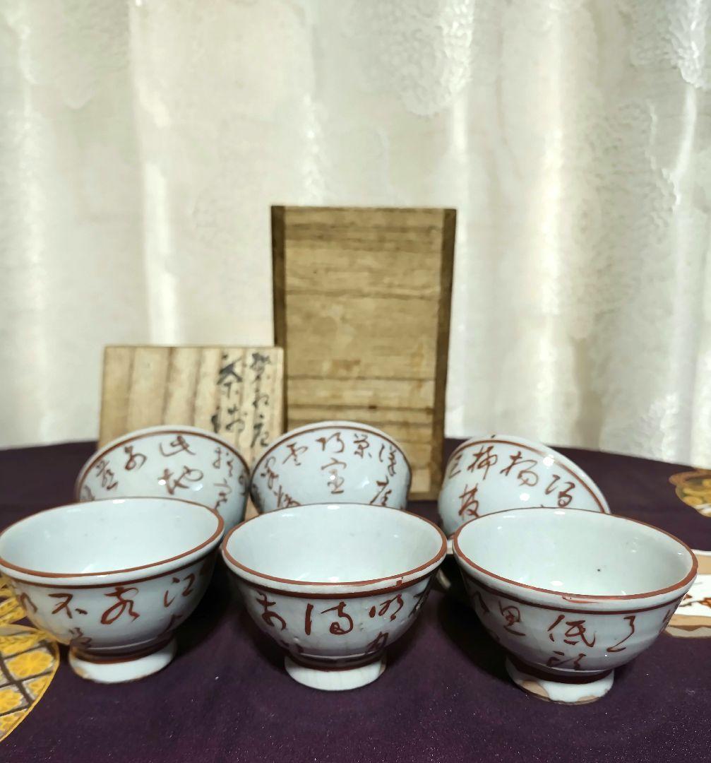 煎茶茶碗６客　初代三浦竹軒　紅漢詩の画 煎茶茶碗6客 初代三浦竹軒 紅漢詩の画