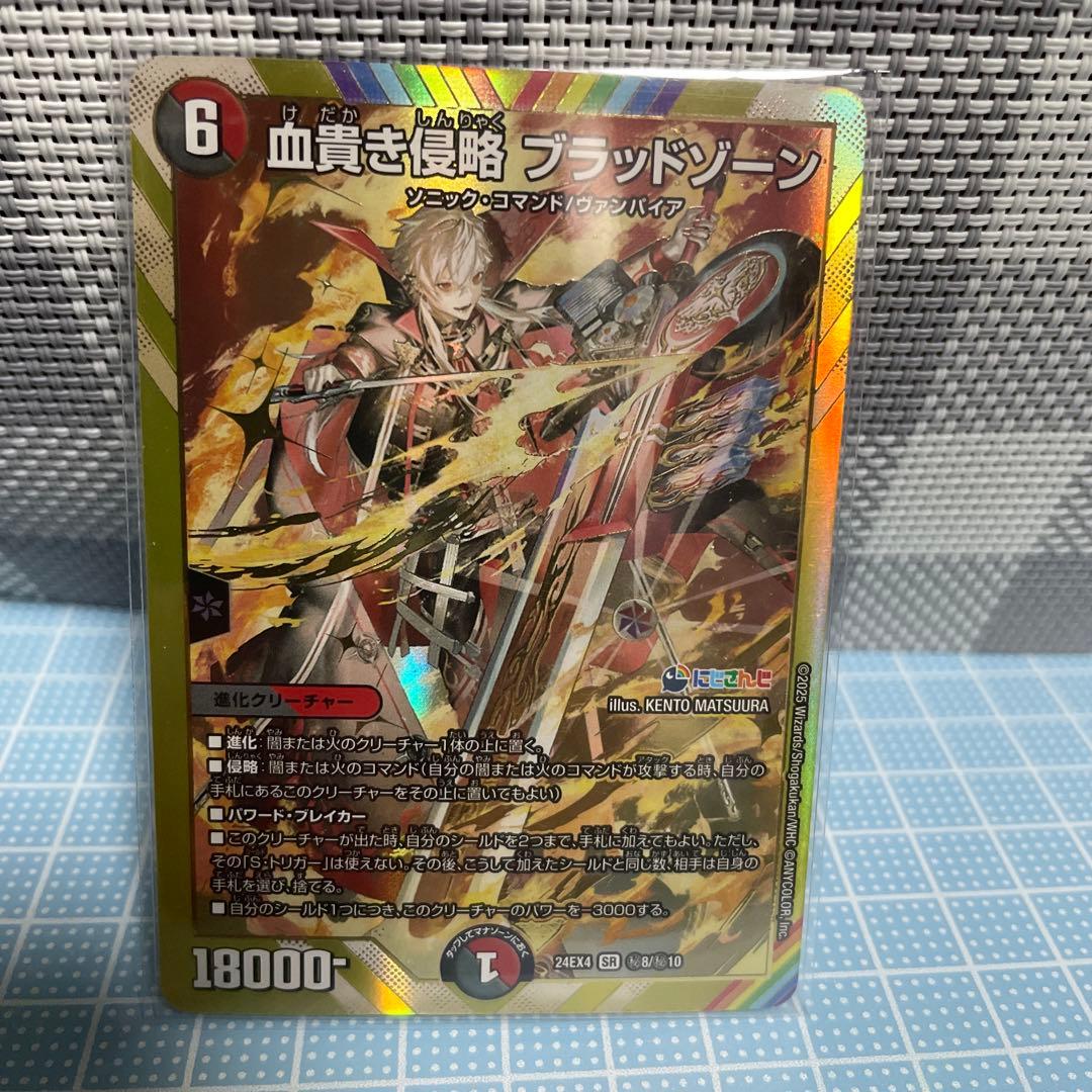DM 血貴き侵略 ブラッドゾーン にじさんじ ㊙︎ 未使用 メルカリ便 血貴き侵略 ブラッドゾーン 21/100 SR｜デュエマシングルカード通販