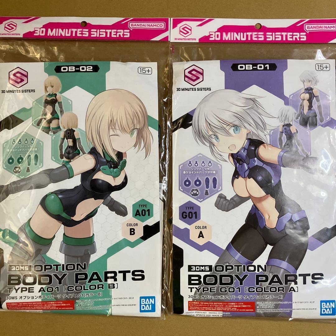 【新品未開封】30MS　オプションボディパーツ　シュレミ　ララネル　計8個セット