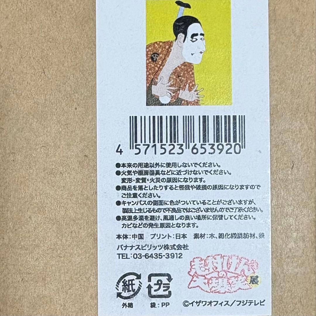 ドリフ　志村けんの大爆笑展会場　限定　バカ殿様　キャンバスアート　写楽