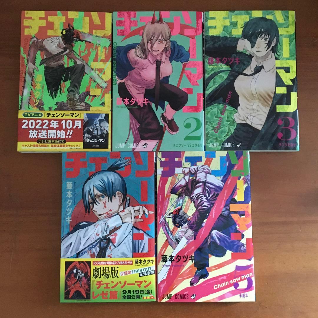 「チェンソーマン」藤本タツキ 1~22巻 既刊全巻