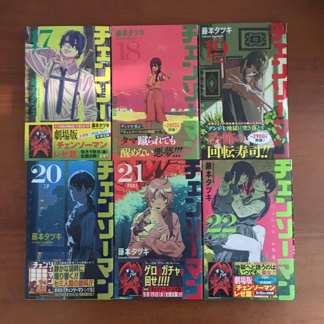 「チェンソーマン」藤本タツキ 1~22巻 既刊全巻