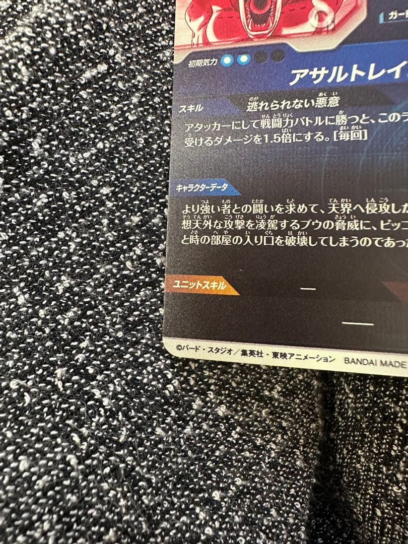 ドラゴンボールスーパーダイバーズ GDR SDV6-066 魔人ブウ:悪パラレル