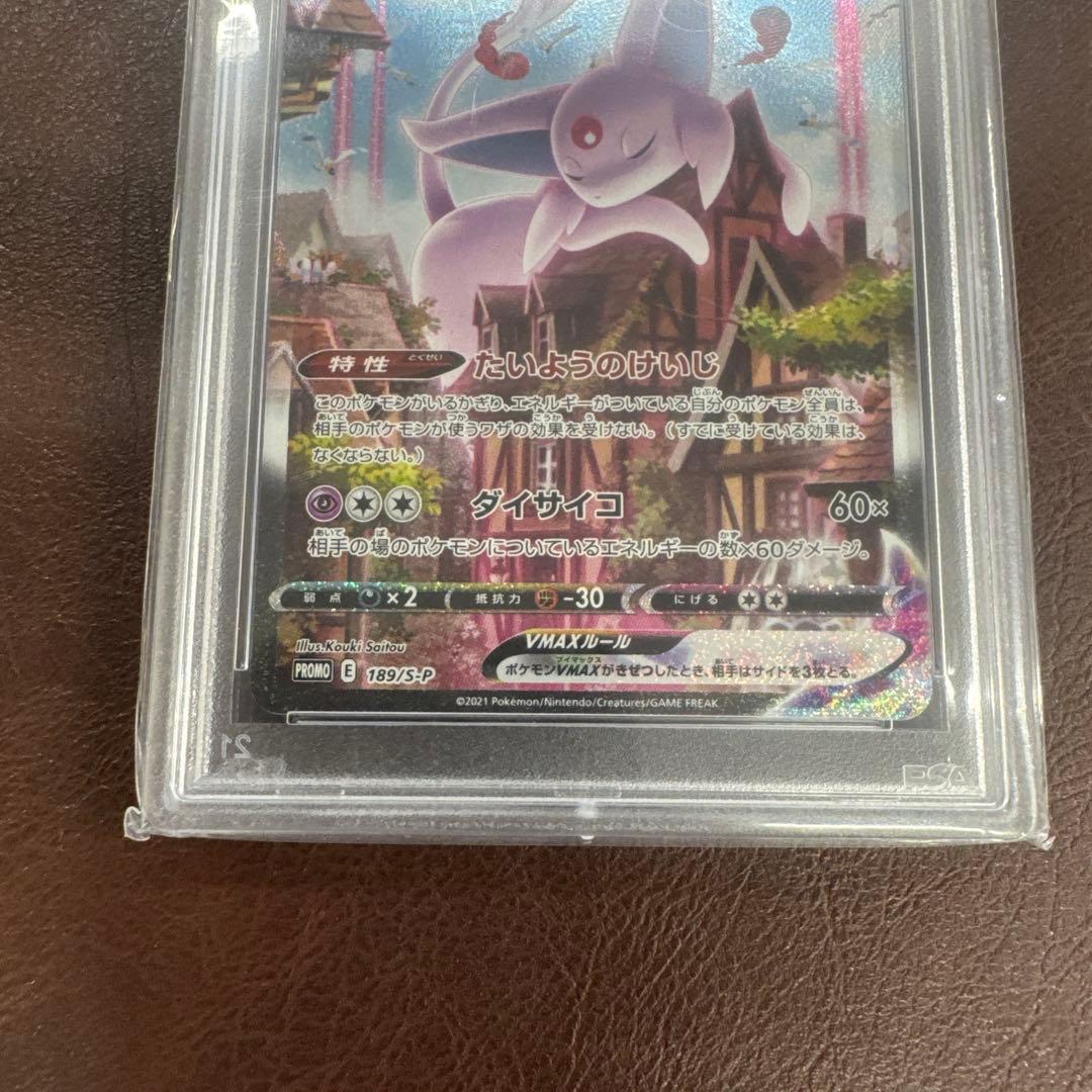 ポケモンカード エーフィVMAX SA プロモーションカード PSA10