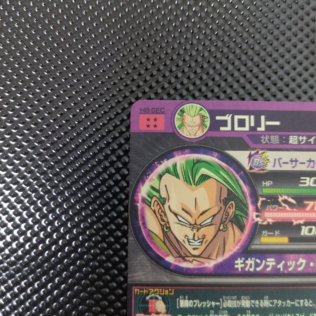 「美品」H8-SEC　旧弾ブロリー