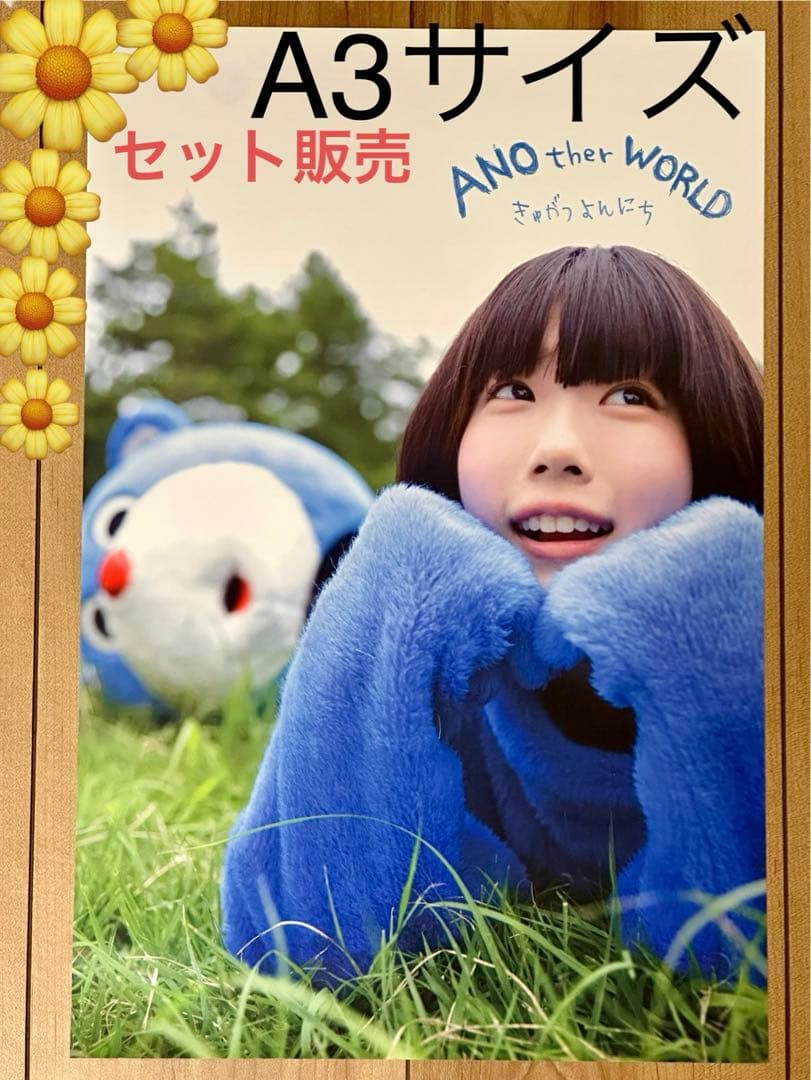 あのちゃん きゅがつよんにち 生誕祭限定A3ポスター - メルカリ