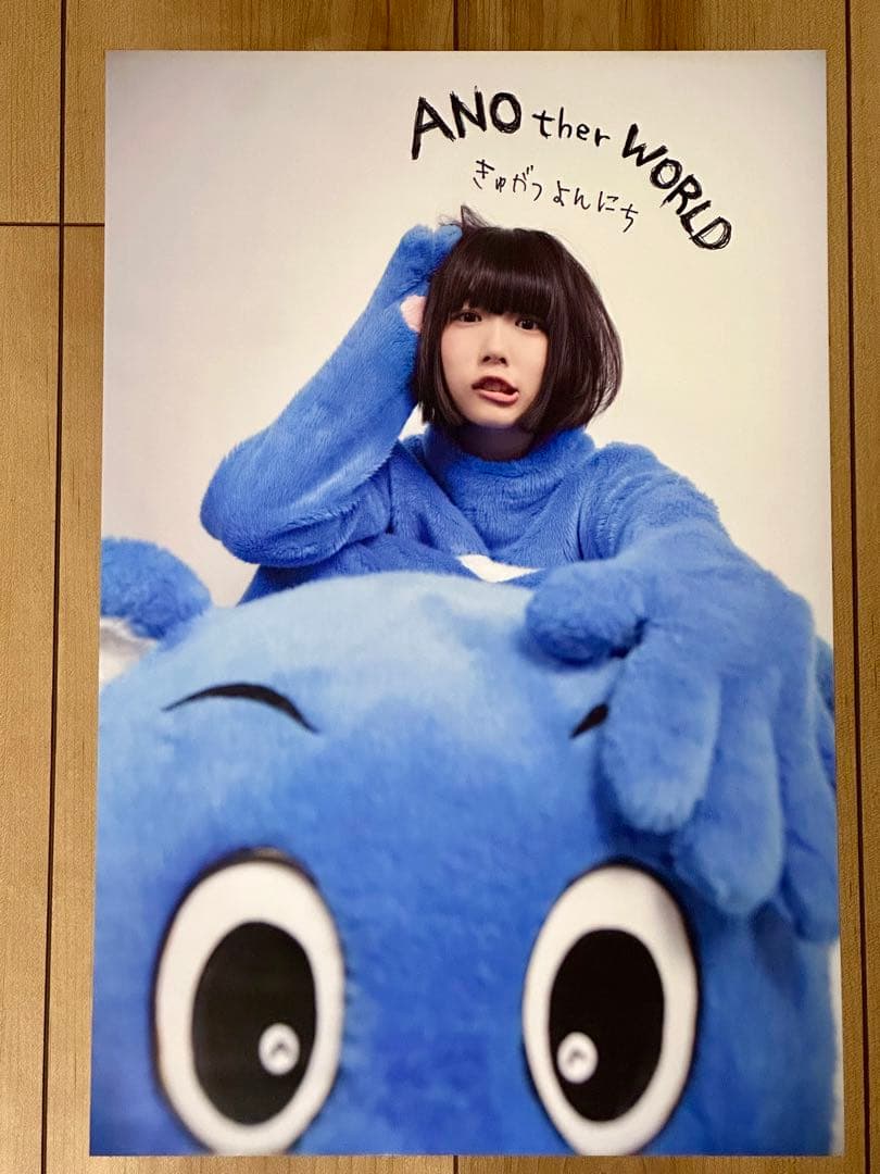 あのちゃん きゅがつよんにち 生誕祭限定A3ポスター - メルカリ