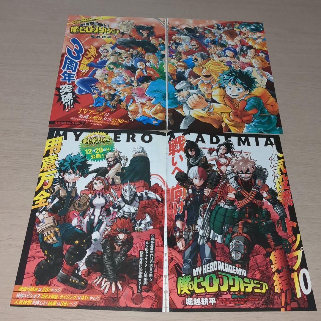 僕のヒーローアカデミア(堀越耕平)　巻頭＆センターカラーページ45種セット