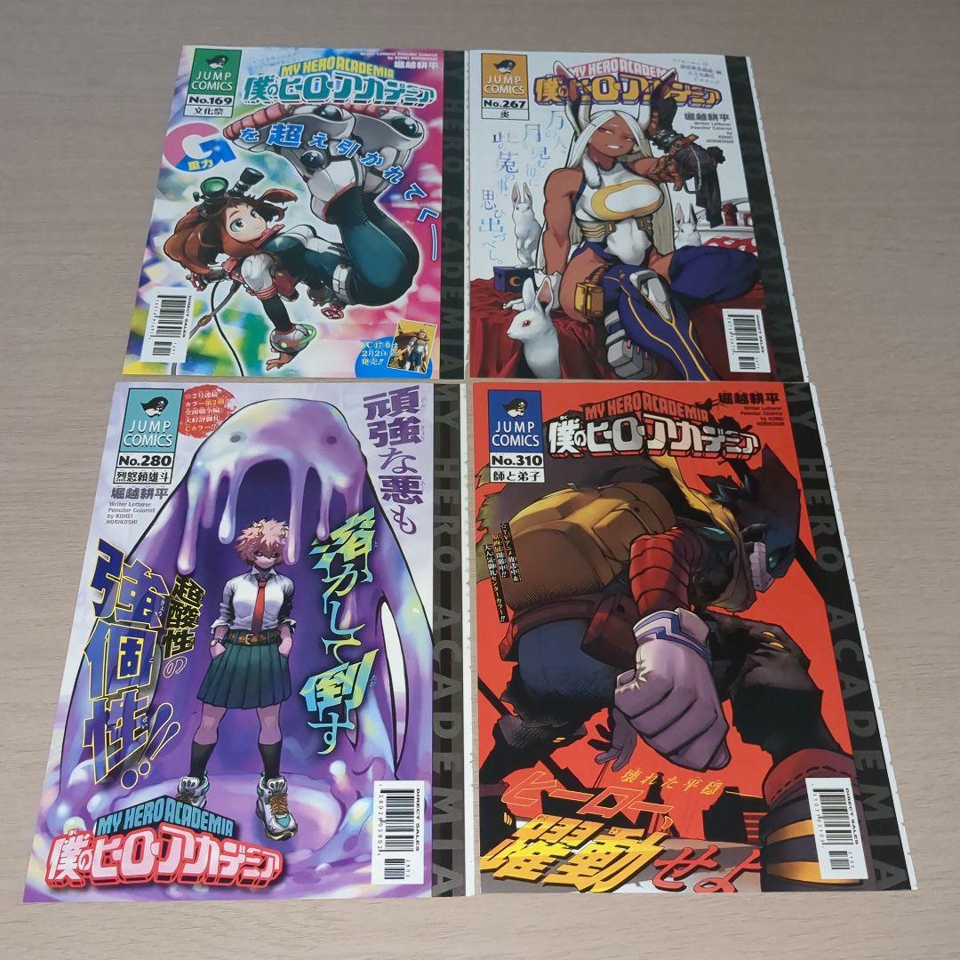 僕のヒーローアカデミア(堀越耕平)　巻頭＆センターカラーページ45種セット