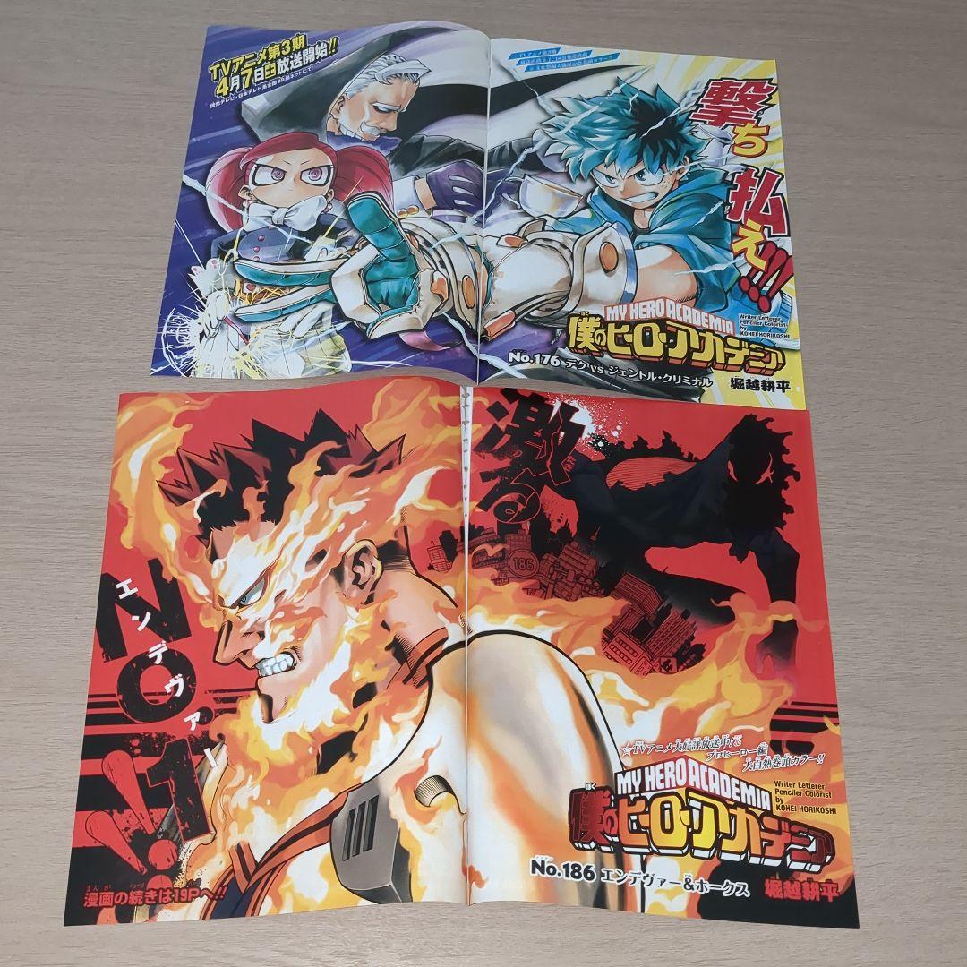 僕のヒーローアカデミア(堀越耕平)　巻頭＆センターカラーページ45種セット