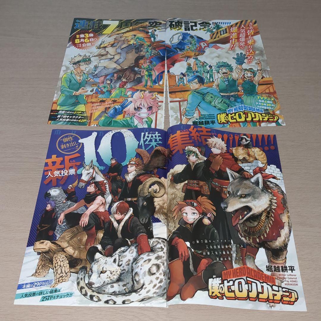 僕のヒーローアカデミア(堀越耕平)　巻頭＆センターカラーページ45種セット