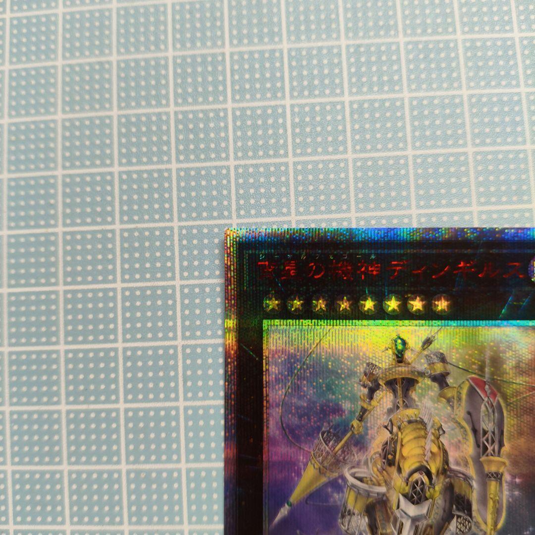 遊戯王　宵星の機神ディンギルス 20thシークレットレア1枚