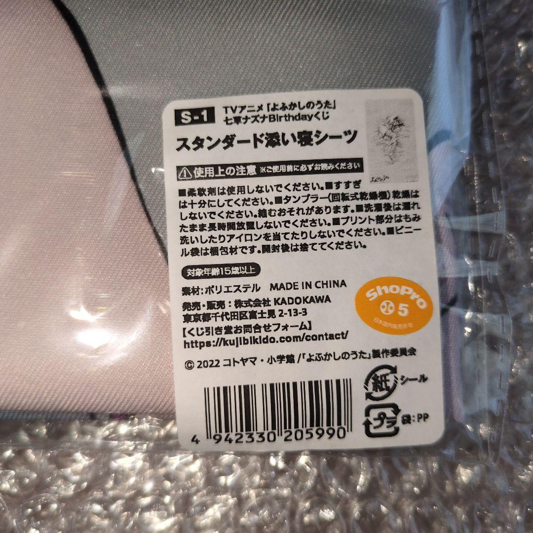 よふかしのうた クリアファイル タペストリー シーツ