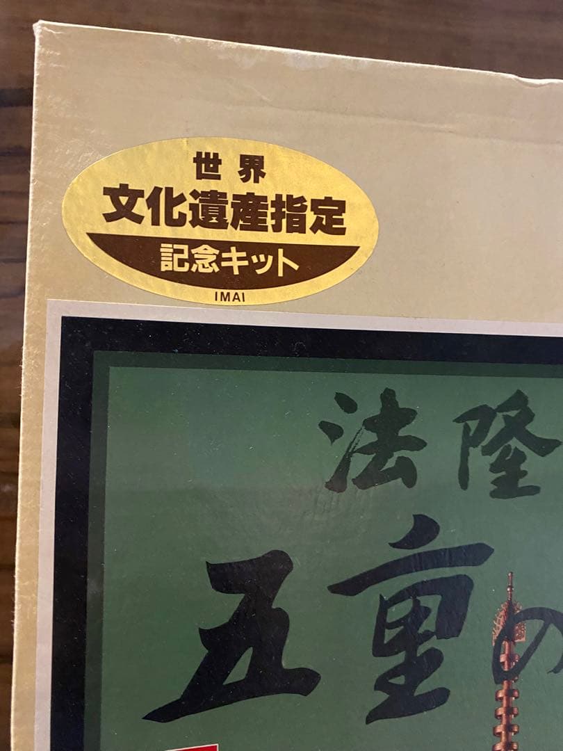 法隆寺五重の塔 木製組み立てキット 世界文化遺産指定 白木塗り 建築模型