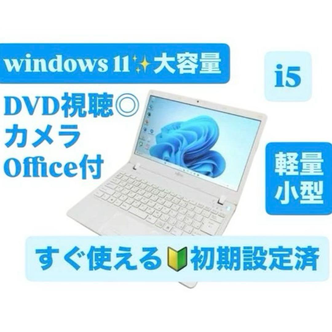 i5白ノートパソコン✨windows11大容量すぐ使える初期設定済カメラ