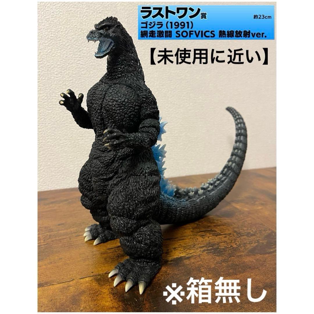 一番くじ ゴジラ 大怪獣列伝G ラストワン賞 - メルカリ