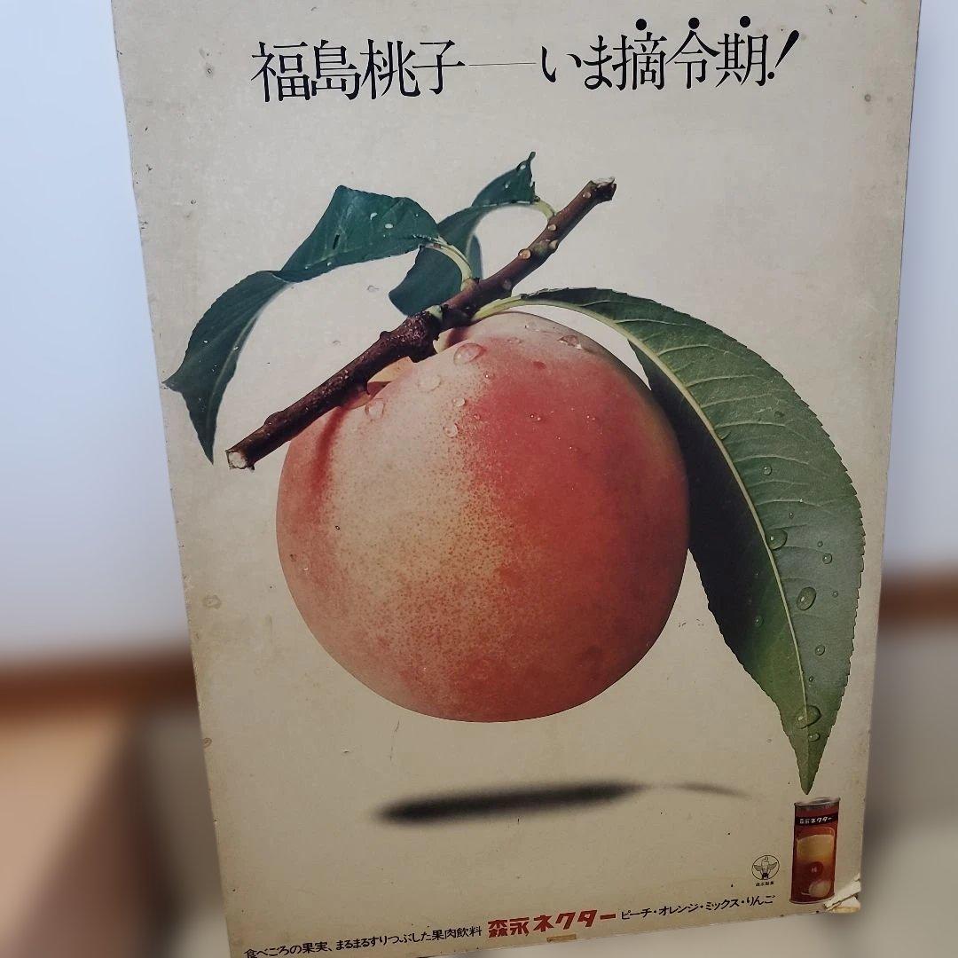 森永ネクター　昭和　 レトロ　希少　非売品