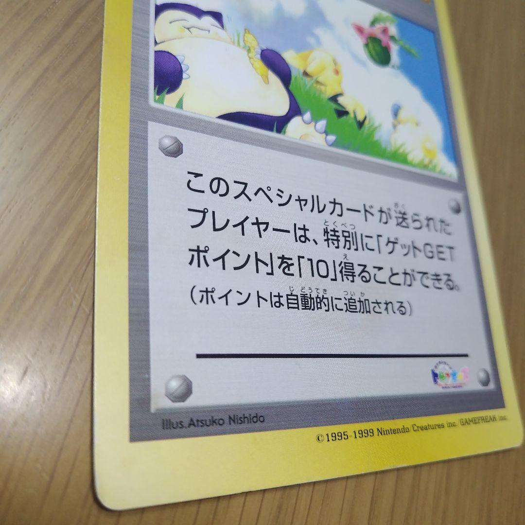 旧裏★希少 トロピカルプレゼント ポケモンカードファンクラブ 限定ポストカード