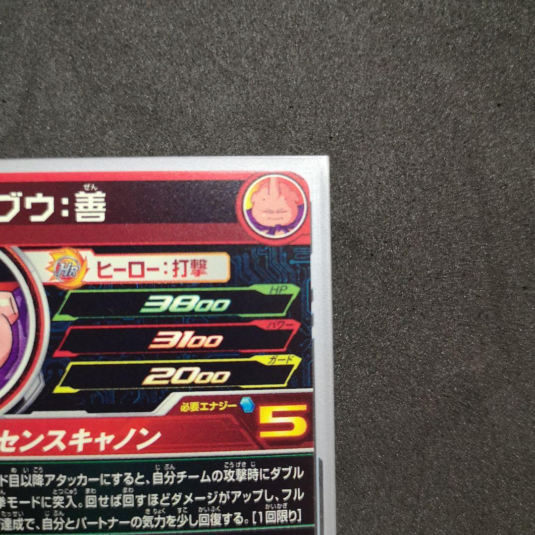 美品 MM6-008 DA 魔人ブウ善 スーパードラゴンボールヒーローズ
