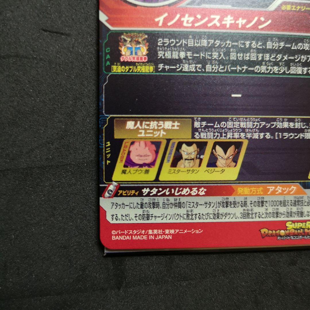 美品 MM6-008 DA 魔人ブウ善 スーパードラゴンボールヒーローズ