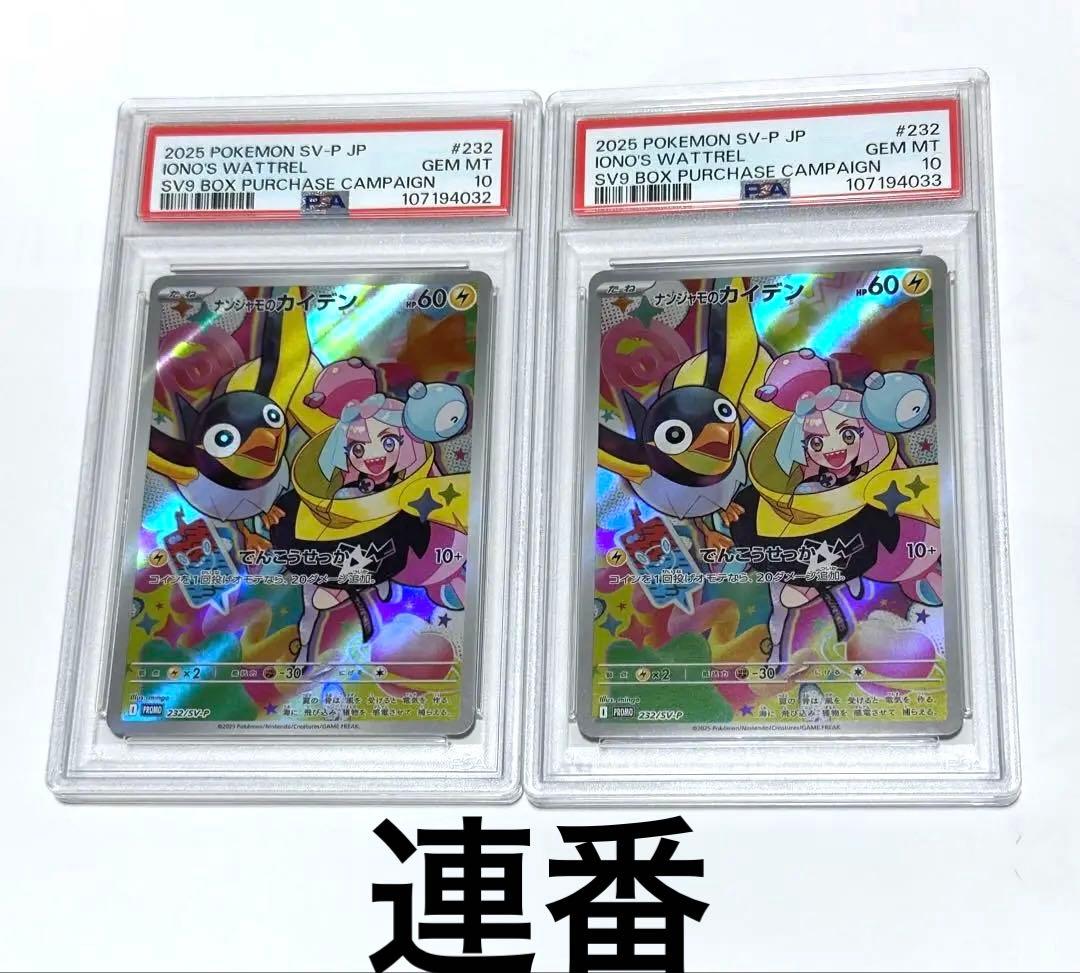 ナンジャモのカイデン psa10 2枚 連番 PSA10 プロモ